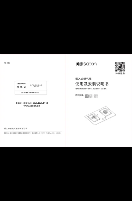 sacon 帅康 58-B03